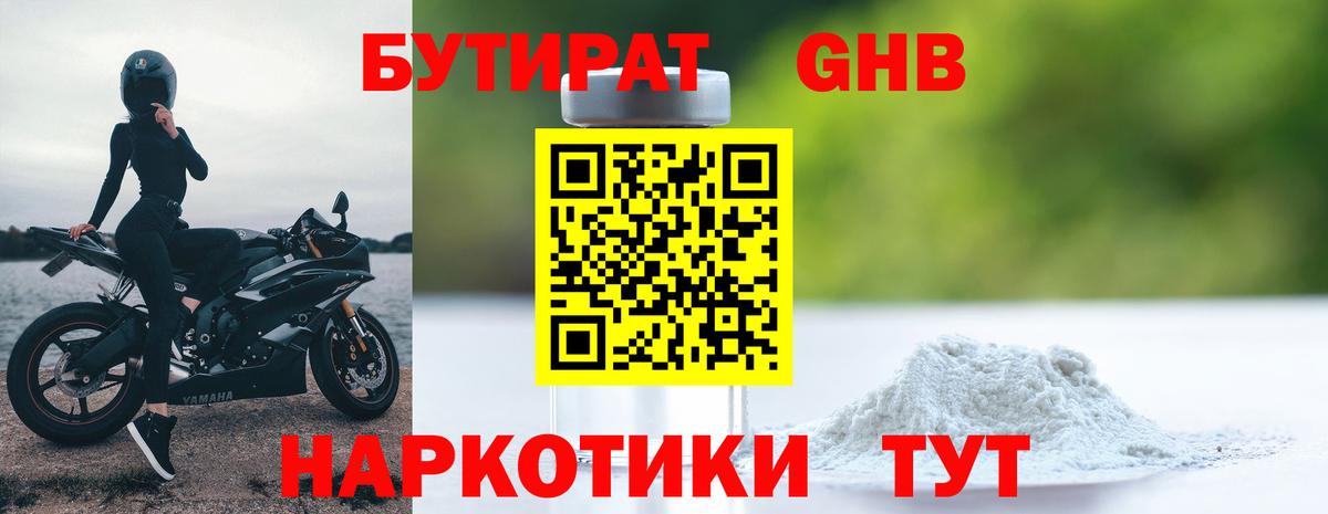 Бутират бутандиол  Бутират  Златоуст  Вход с VPN 