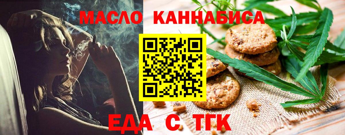 Печенье с ТГК конопля  Вход с VPN  Златоуст 