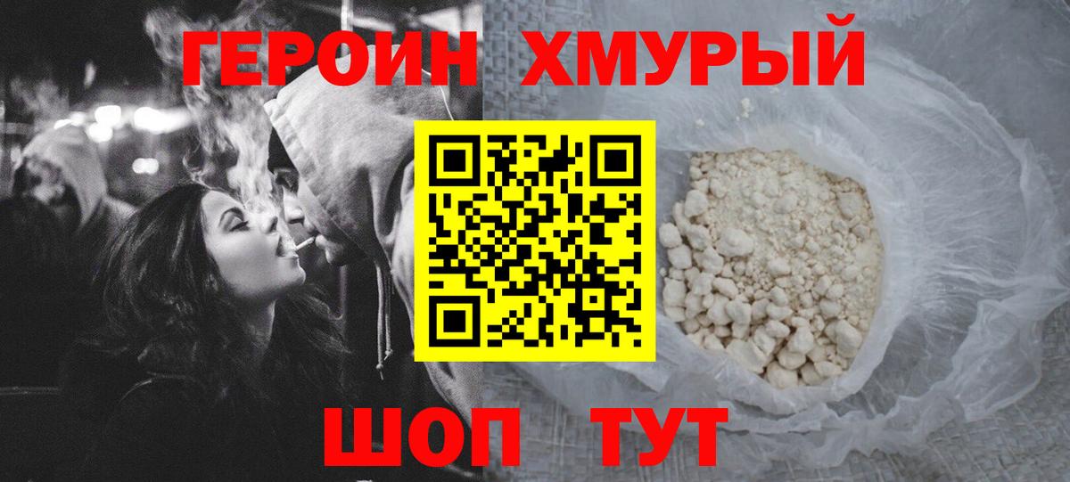 Героин афганец Златоуст