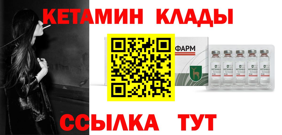 КЕТАМИН ketamine Златоуст