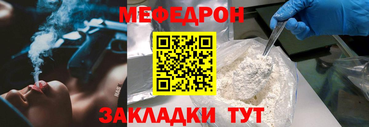 МЕФ  Вход с VPN  МЕФ  Златоуст  Меф мука 