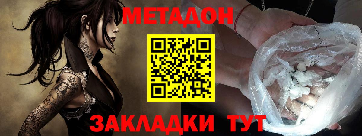 Златоуст  Метадон кристалл  Вход с VPN  МЕТАДОН VHQ 